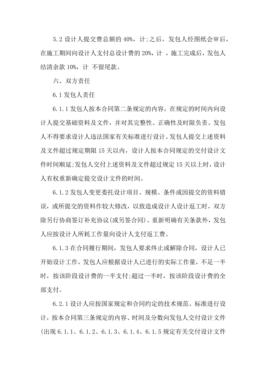 设计合同模板合集五篇_第2页