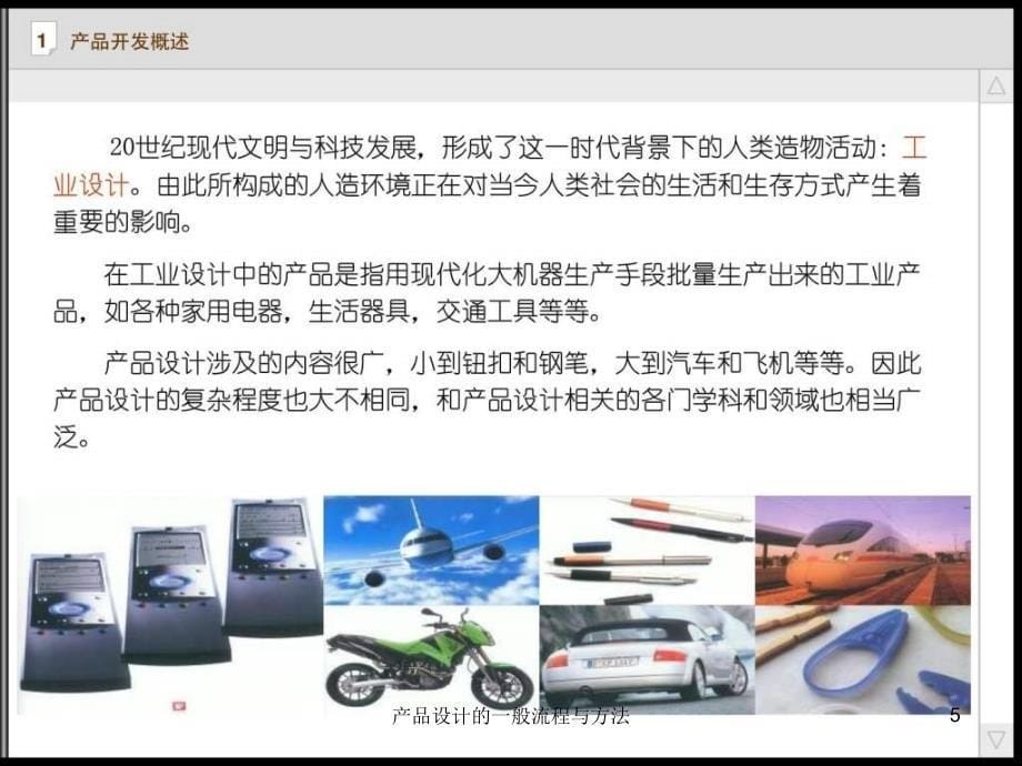 产品设计的一般流程与方法课件_第5页