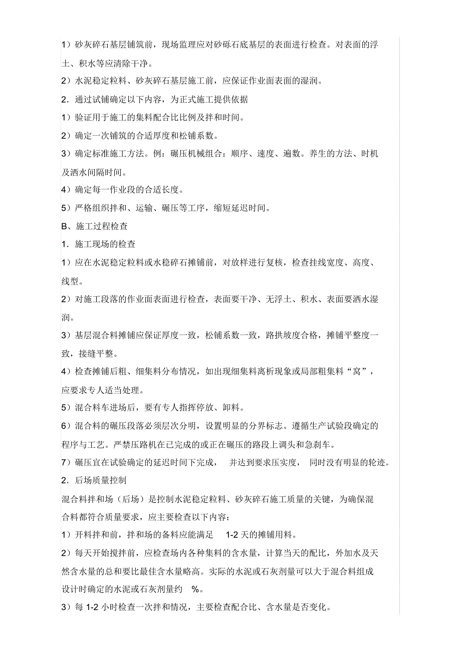 砼路面施工工艺_第3页