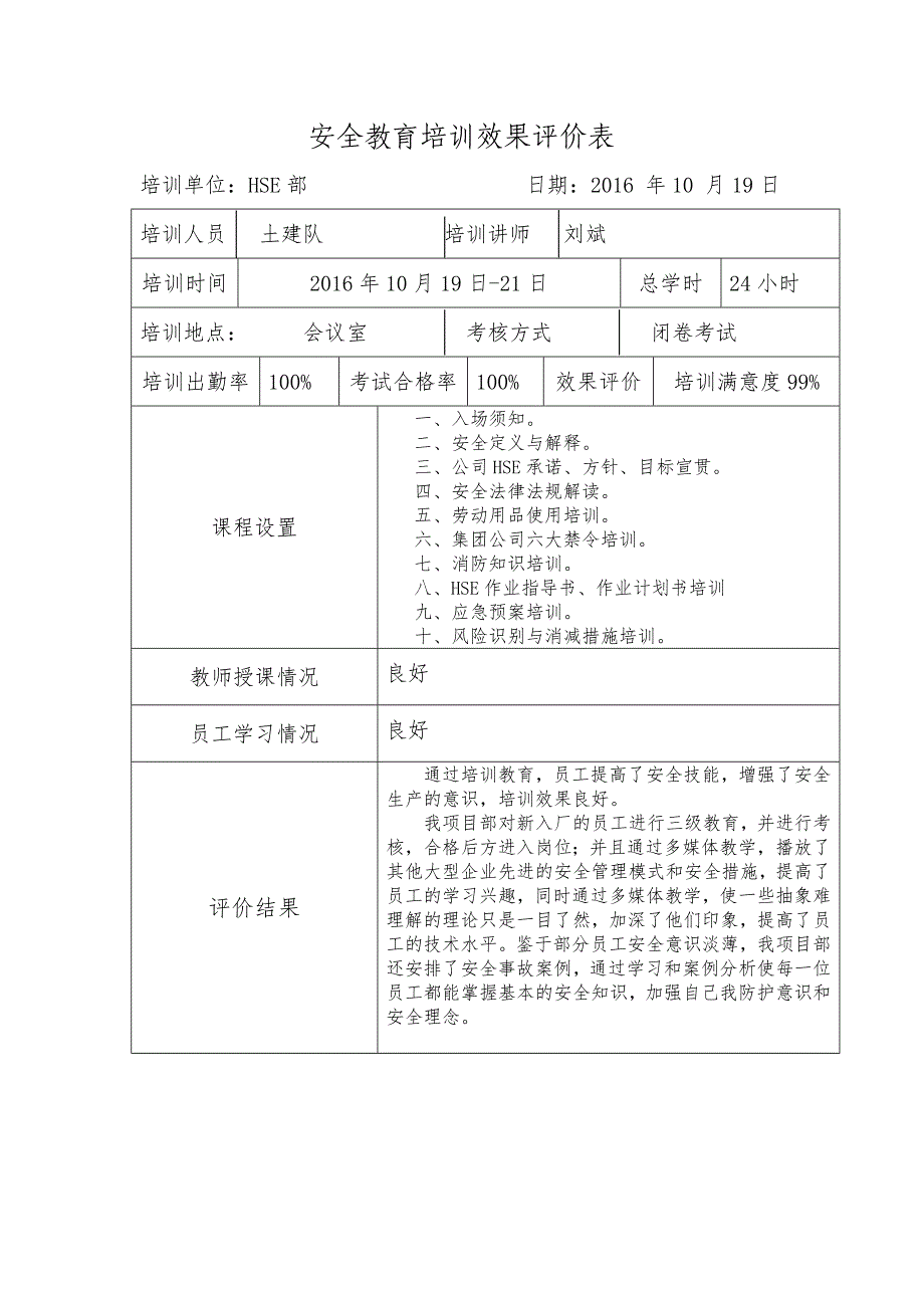 安全教育培训效果评价表-_第1页