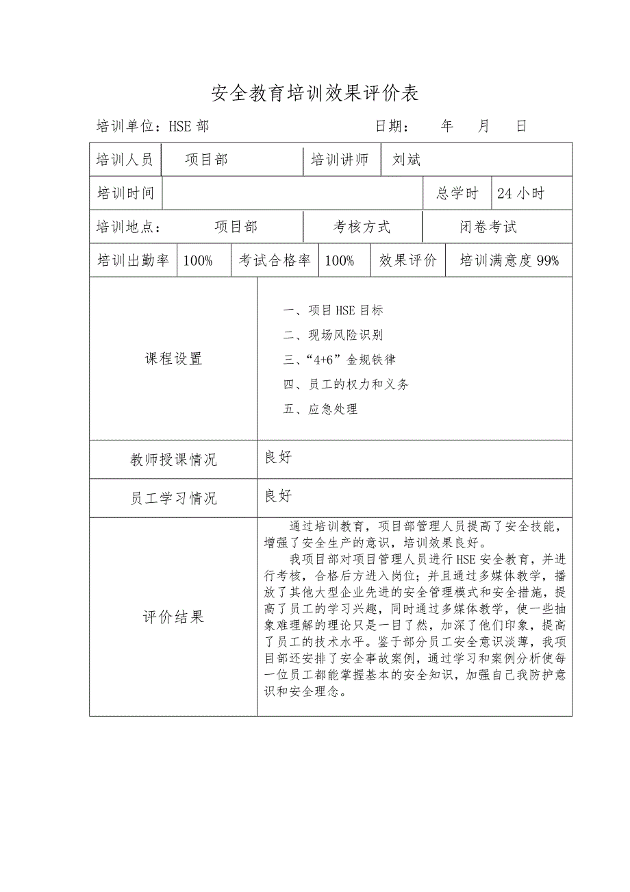 安全教育培训效果评价表-_第2页