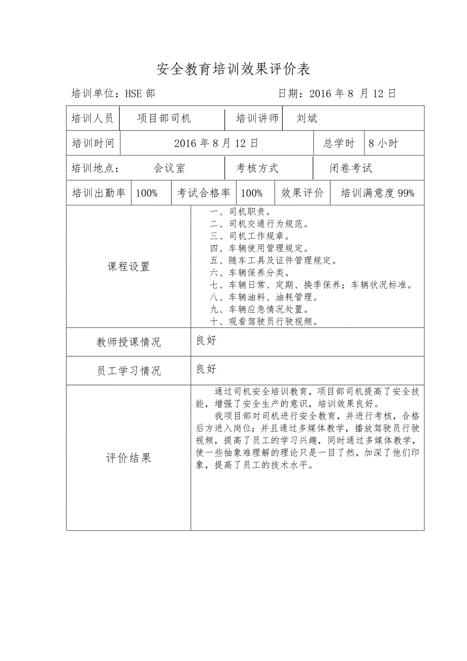 安全教育培训效果评价表-_第3页