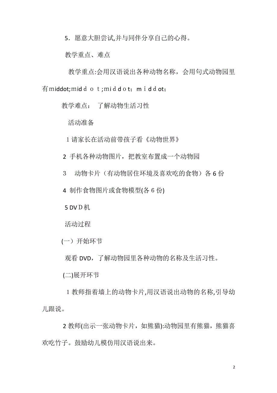 大班主题活动教案逛动物园教案附教学反思_第2页