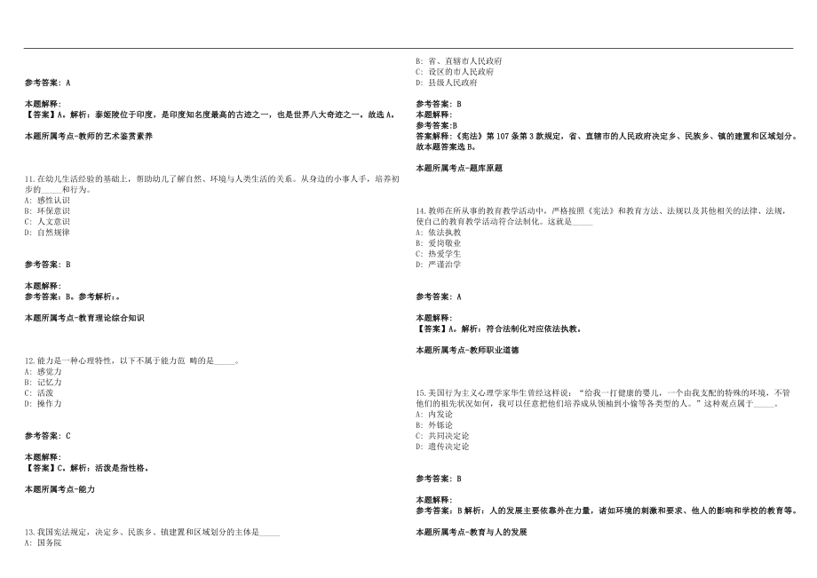 2022年04月永定一中专项公开招聘3名优秀高校毕业生笔试参考题库含答案解析篇_第3页