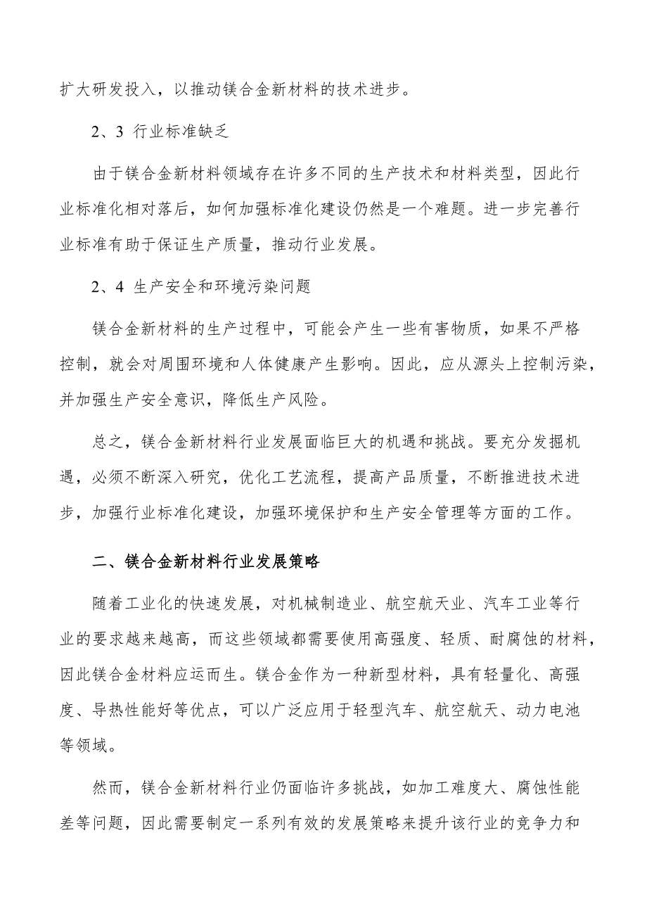 镁合金新材料行业深度调研及发展趋势报告_第3页