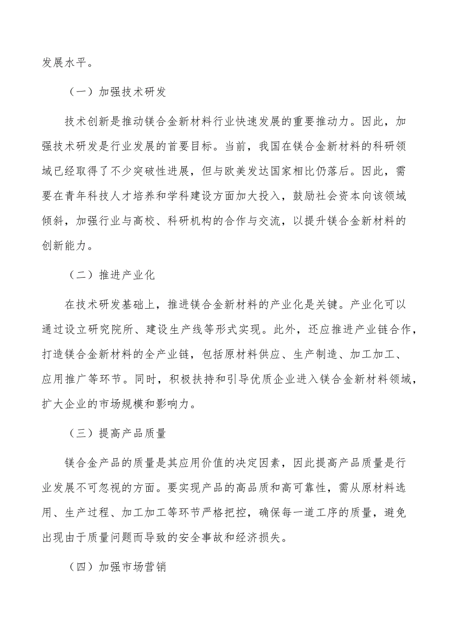 镁合金新材料行业深度调研及发展趋势报告_第4页