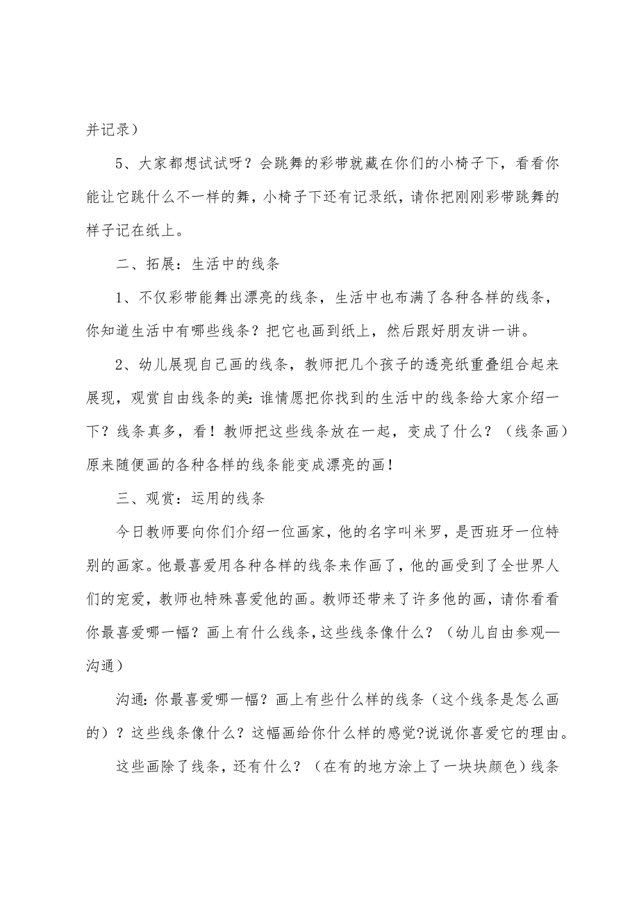 幼儿园线条画教案三篇.docx_第2页