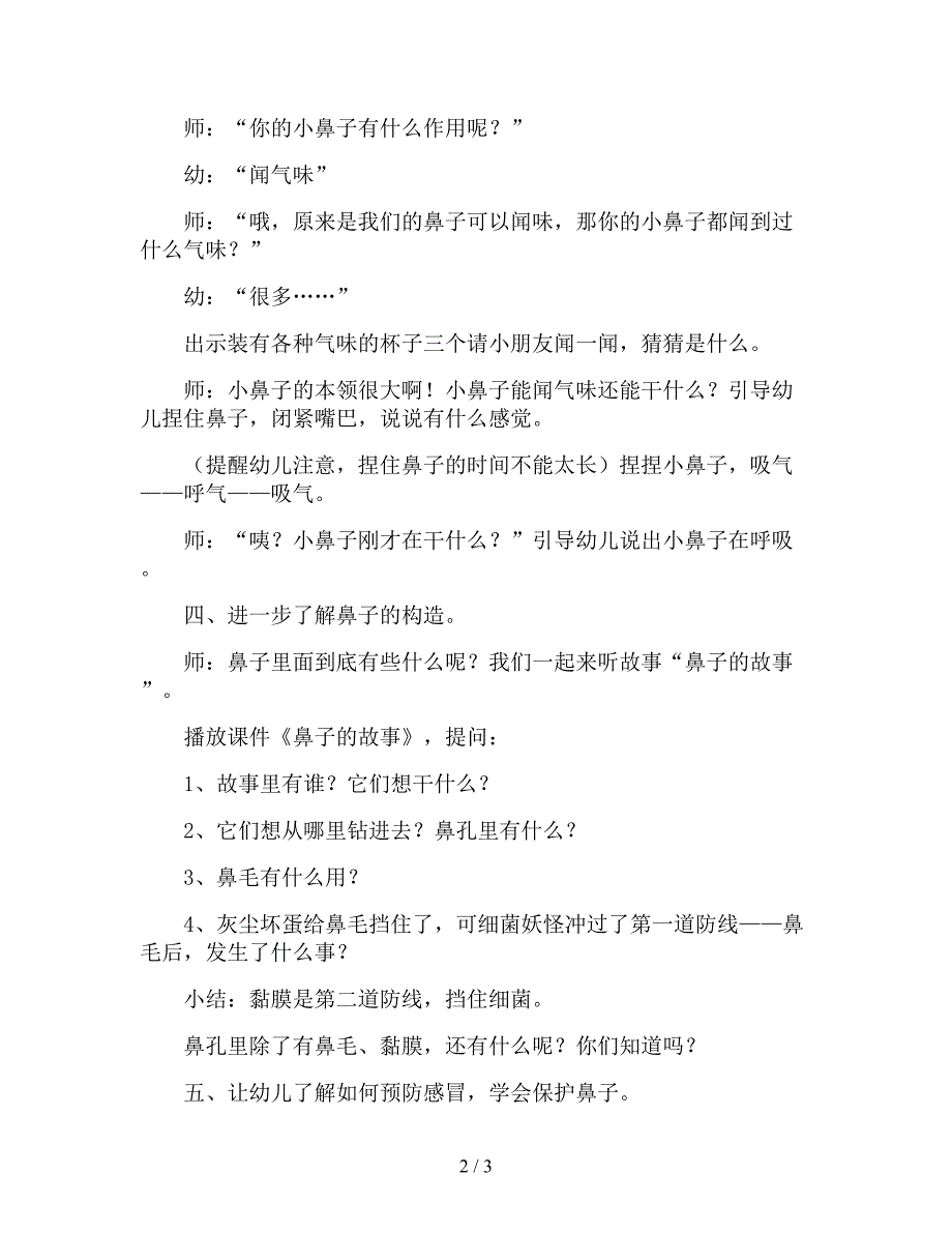 【幼儿园精品教案】大班健康课教案《鼻子保健操》.doc_第2页