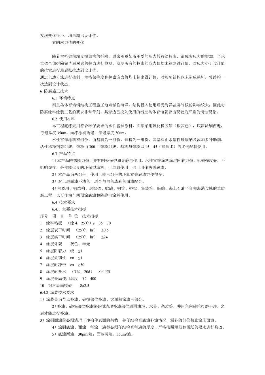 秦皇岛体育场预应力悬臂桁架综合施工技术 (2).doc_第5页