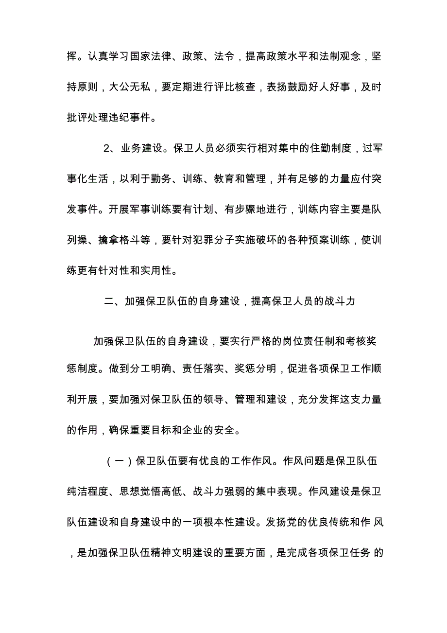 抓好队伍建设 发挥职能作用_第3页