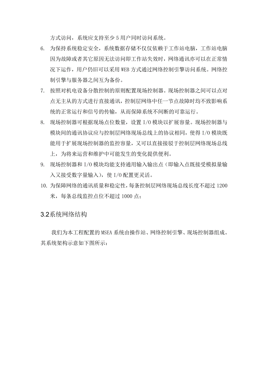 空调自控技术方案_第3页