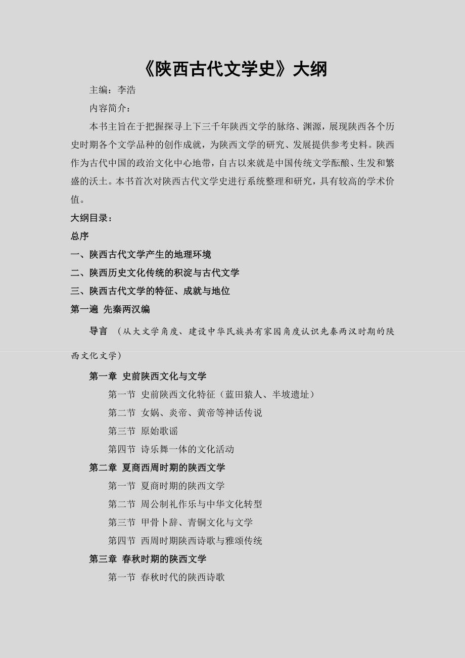 陕西古代文学史.doc_第1页