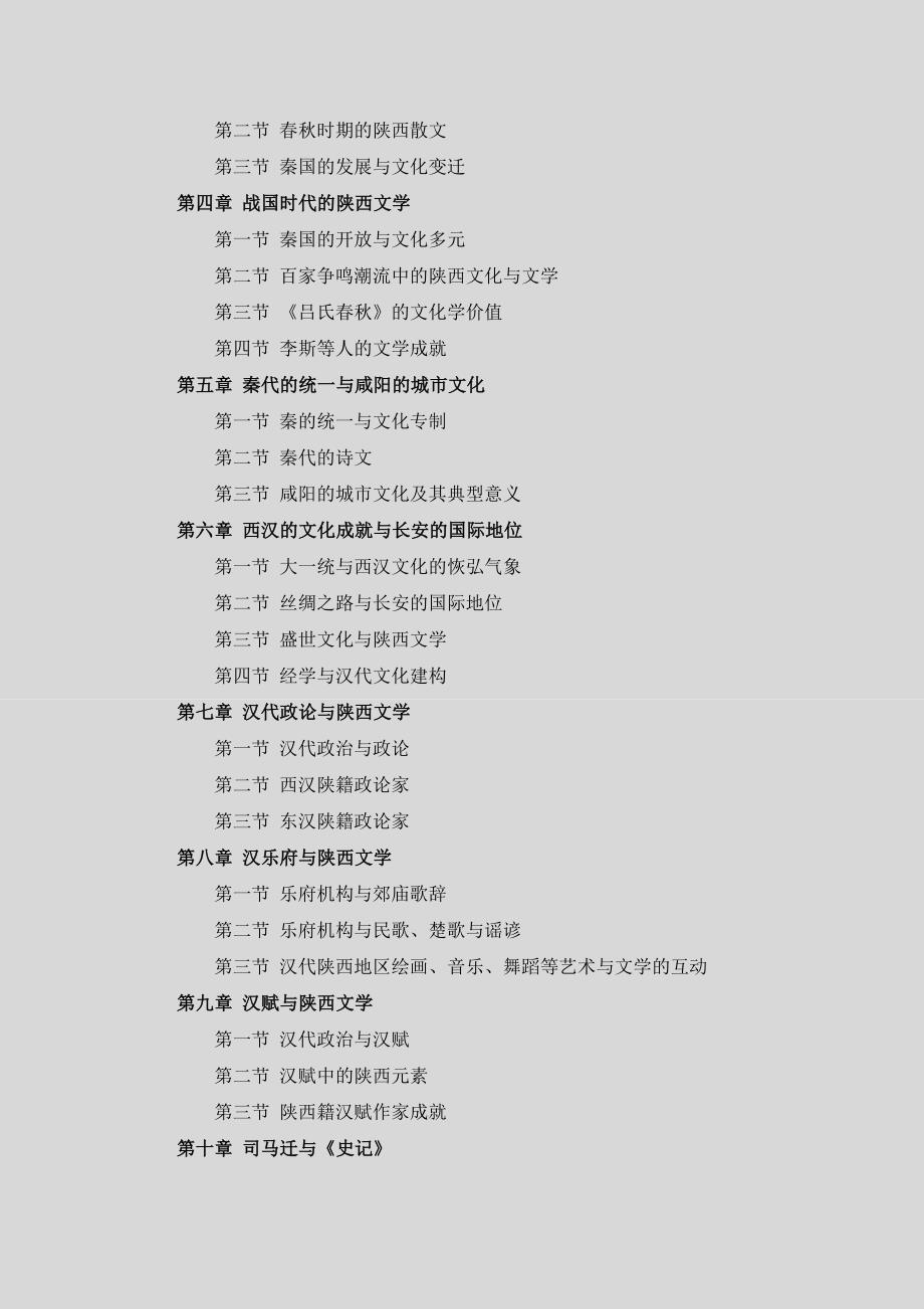 陕西古代文学史.doc_第2页