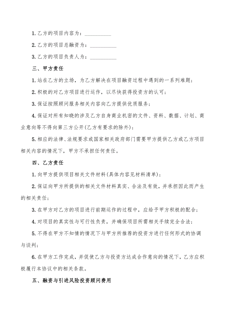 2022年融资与投资顾问协议_第2页