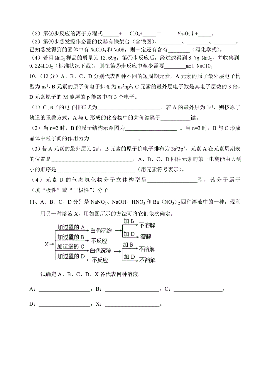 化学物质及变化.doc_第3页