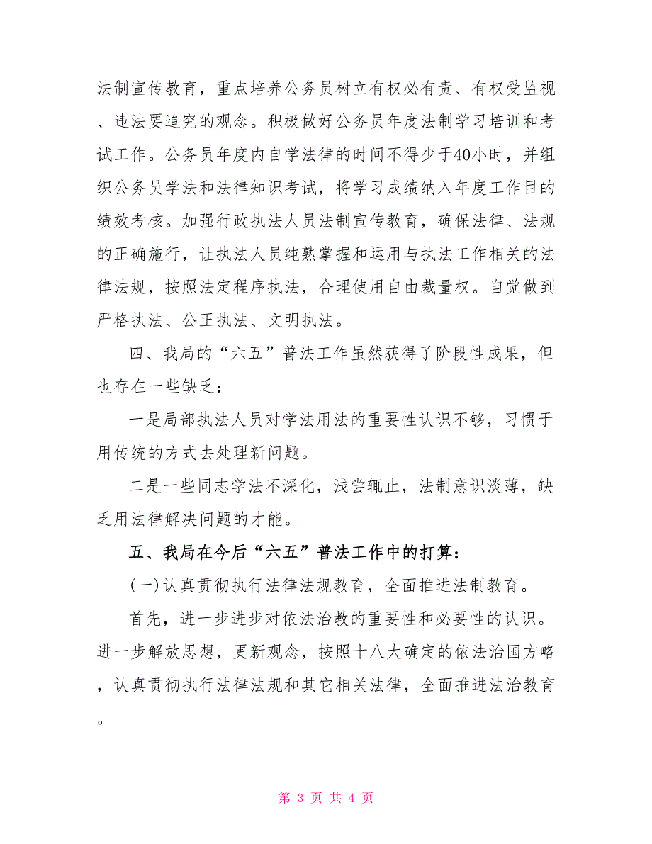 机关六五普法中期自查报告_第3页