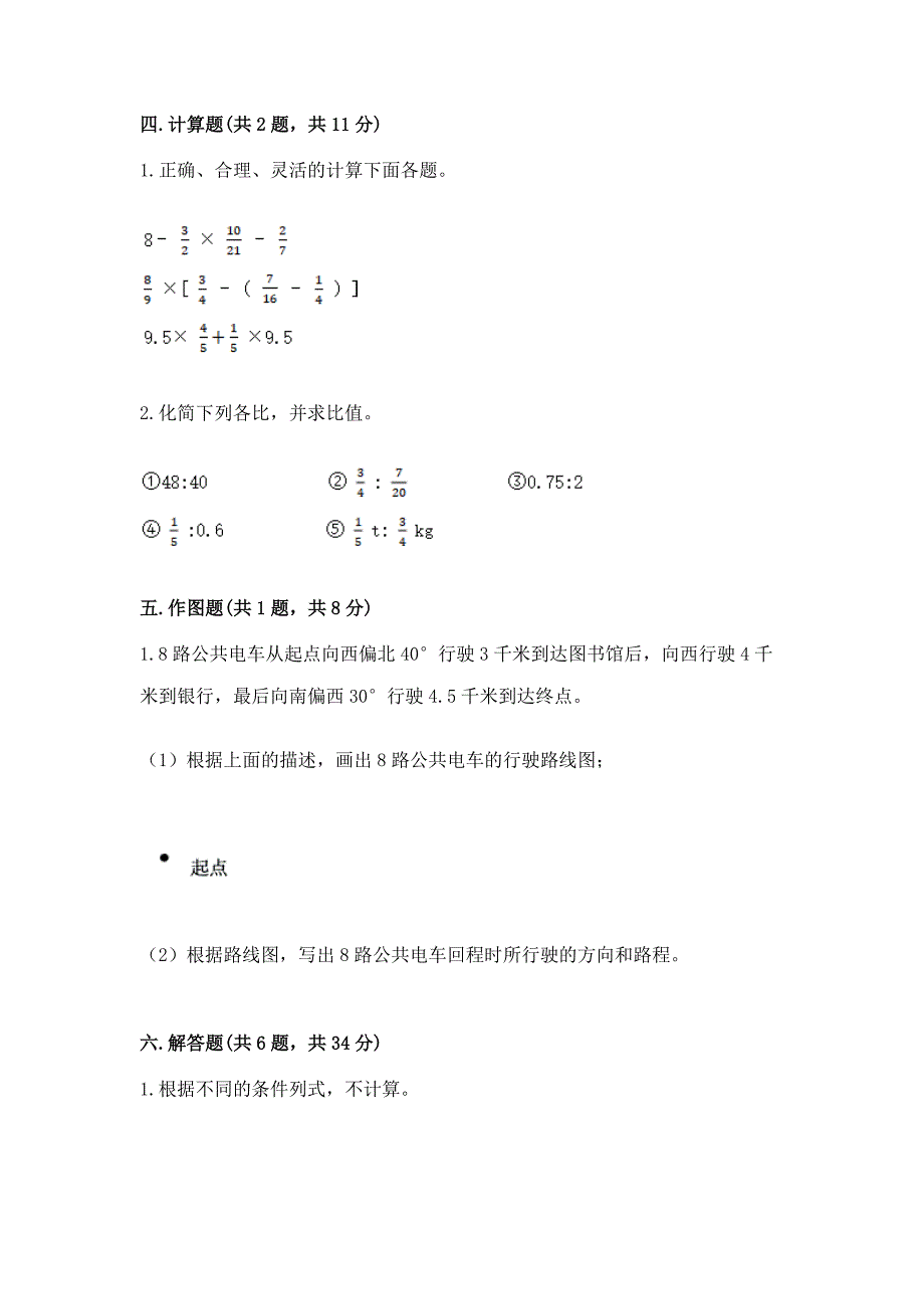 2022年人教版六年级上册数学期末测试卷含完整答案【考点梳理】.docx_第3页