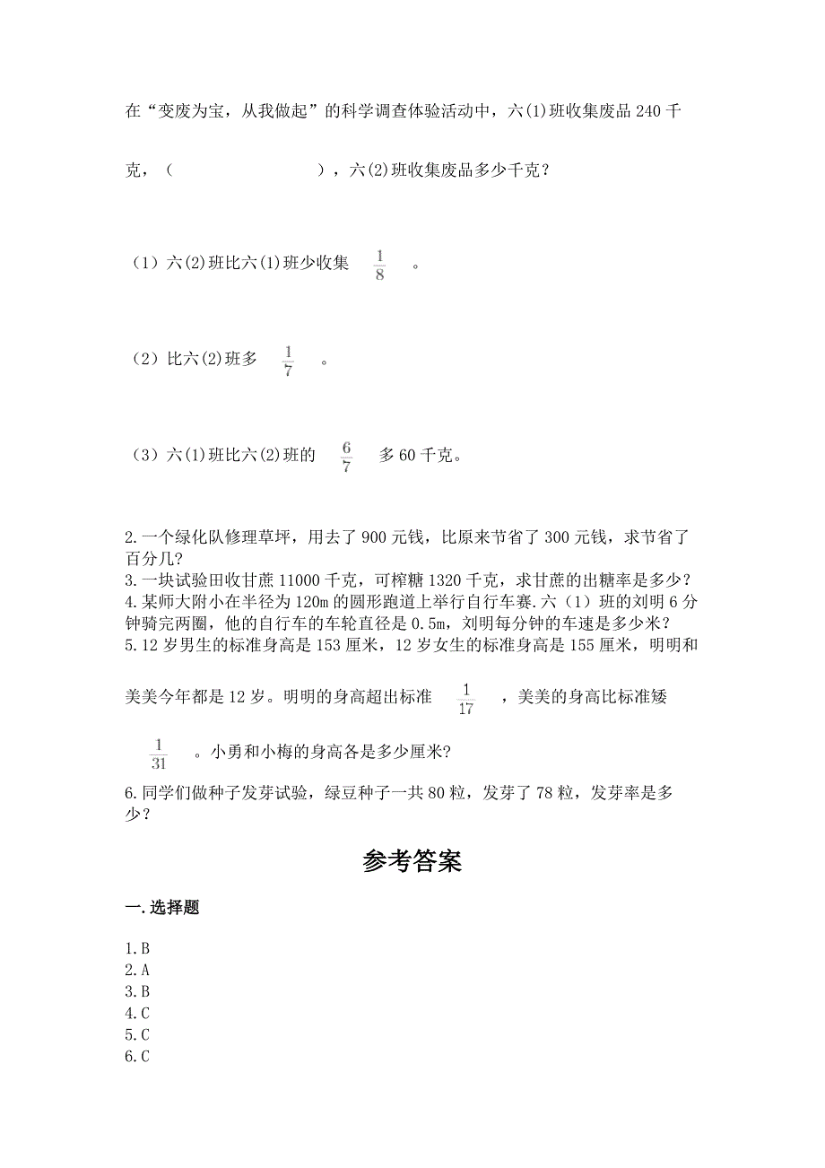 2022年人教版六年级上册数学期末测试卷含完整答案【考点梳理】.docx_第4页