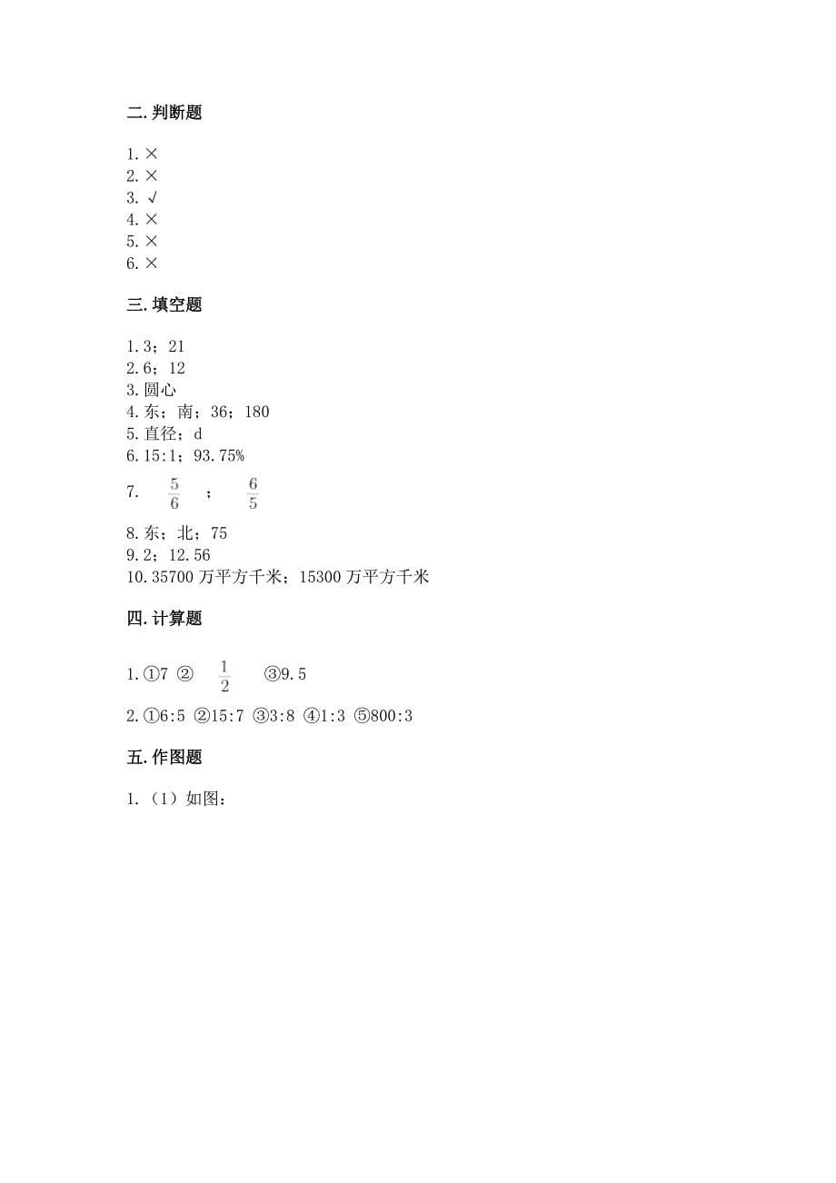 2022年人教版六年级上册数学期末测试卷含完整答案【考点梳理】.docx_第5页