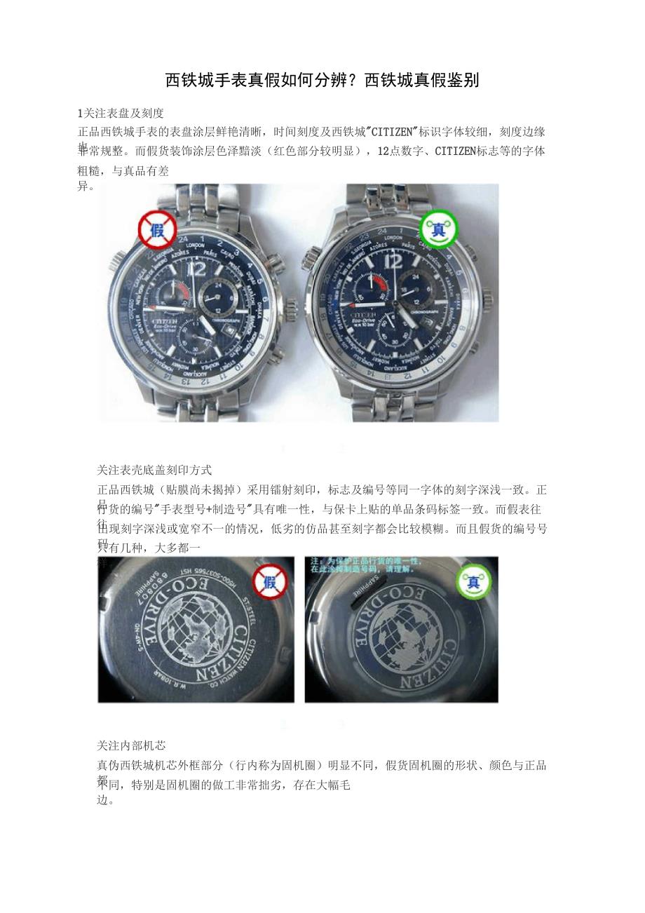西铁城真假鉴别_第1页