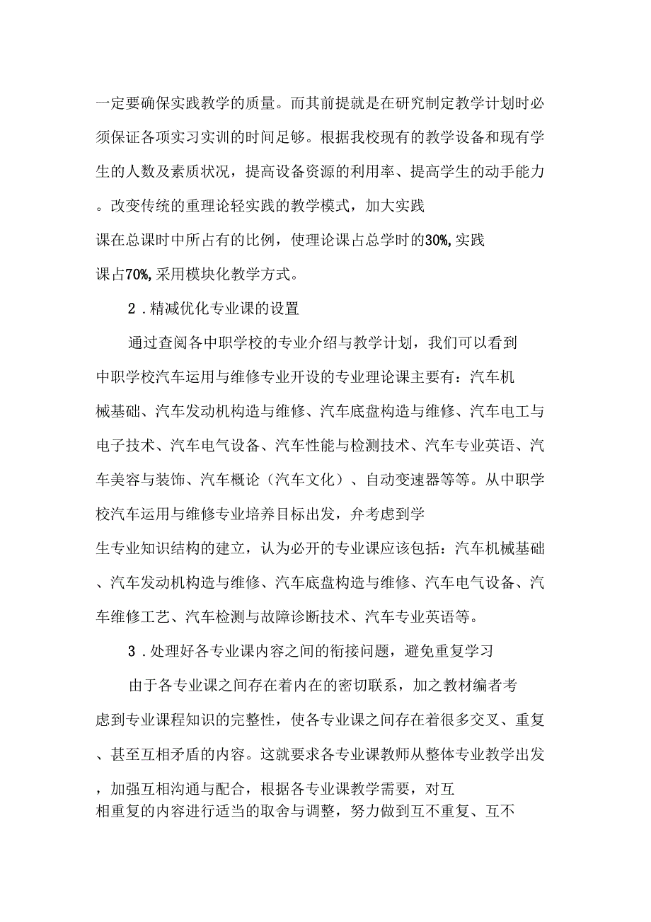 汽修专业教学模式改革方案_第3页