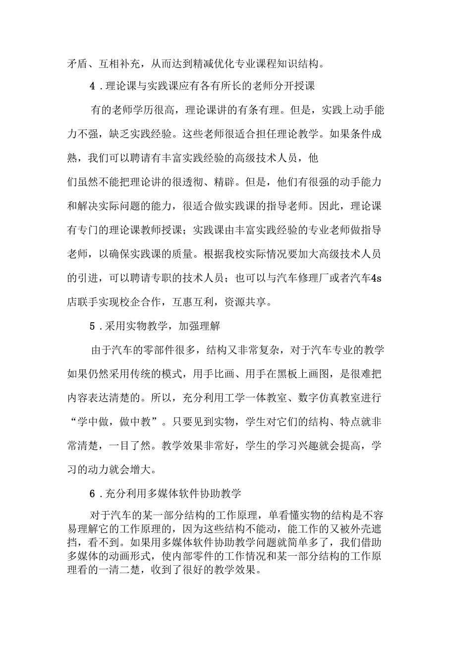 汽修专业教学模式改革方案_第4页