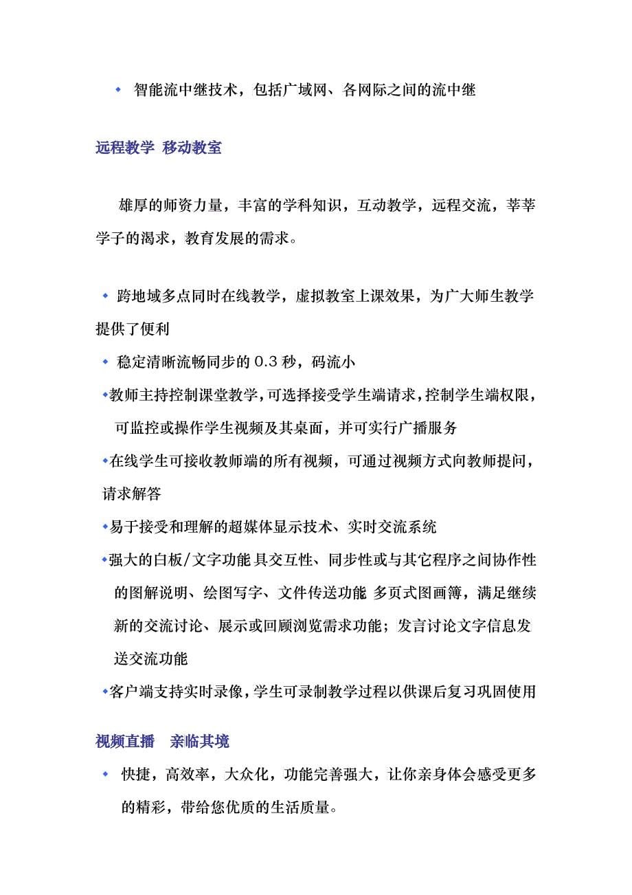 计算机网络视频会议系统_第5页