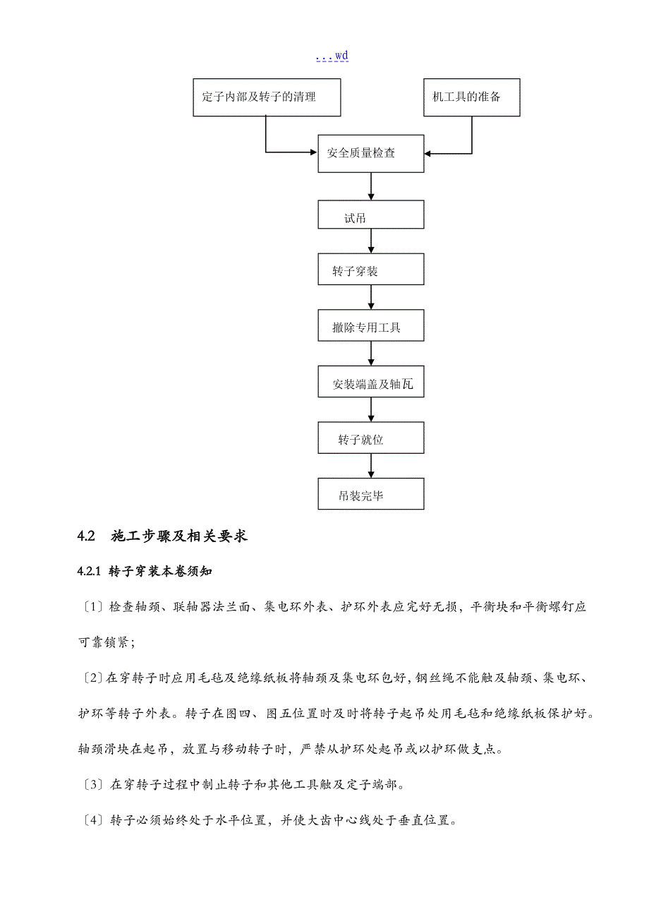 发电机转子穿装方案_第4页