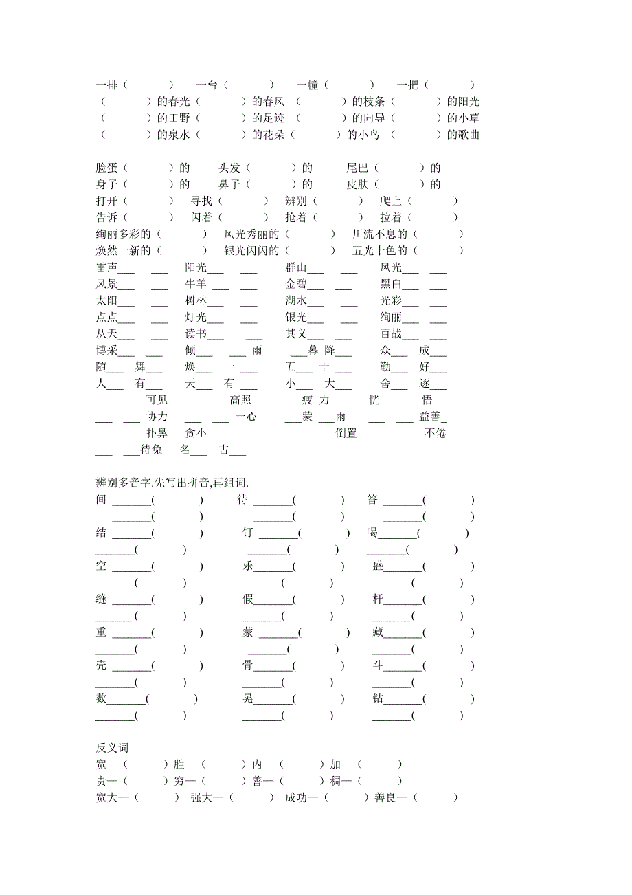 精选小学语文二年级下册总复习组词四字词多音字近反义词等_第2页