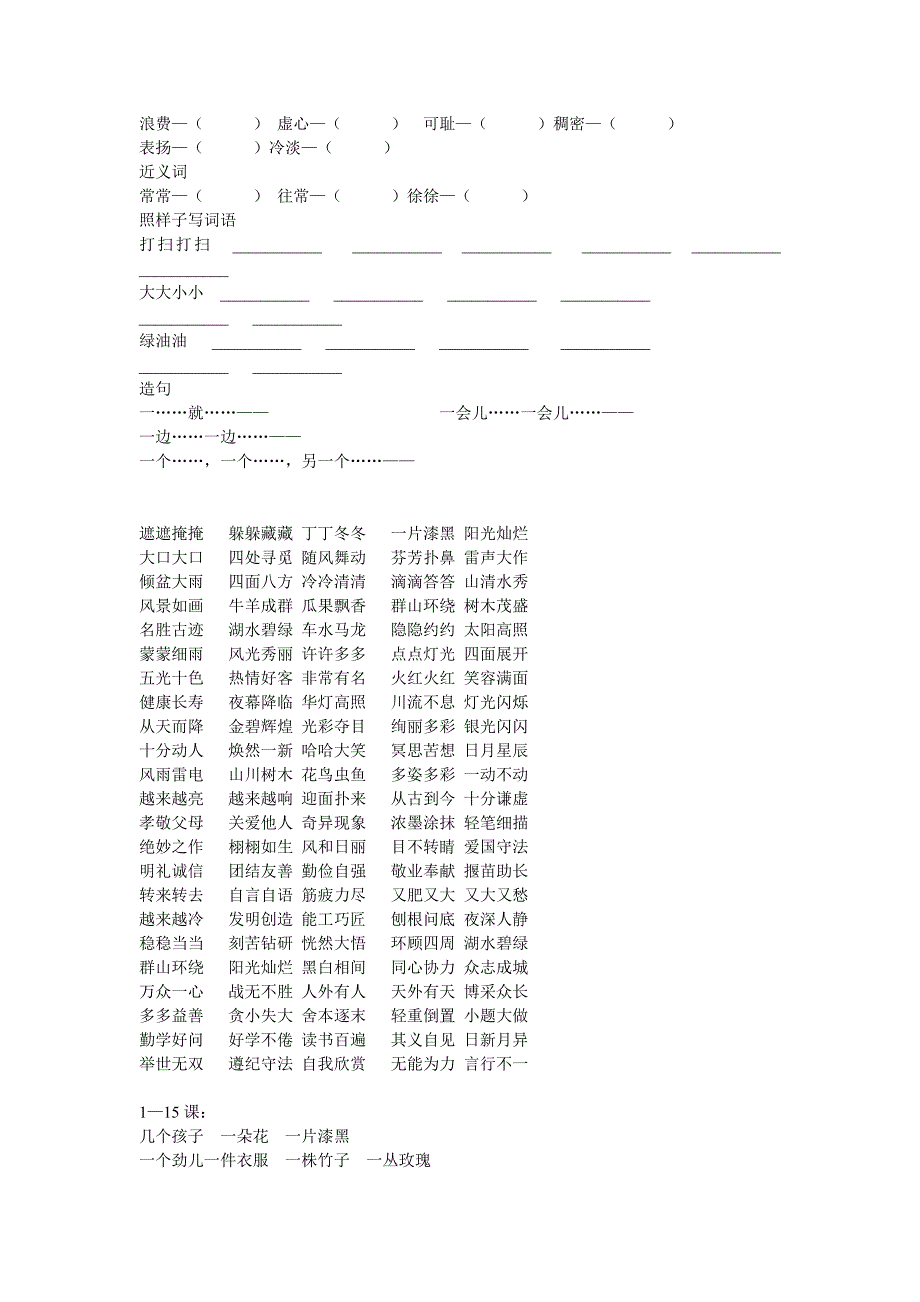 精选小学语文二年级下册总复习组词四字词多音字近反义词等_第3页