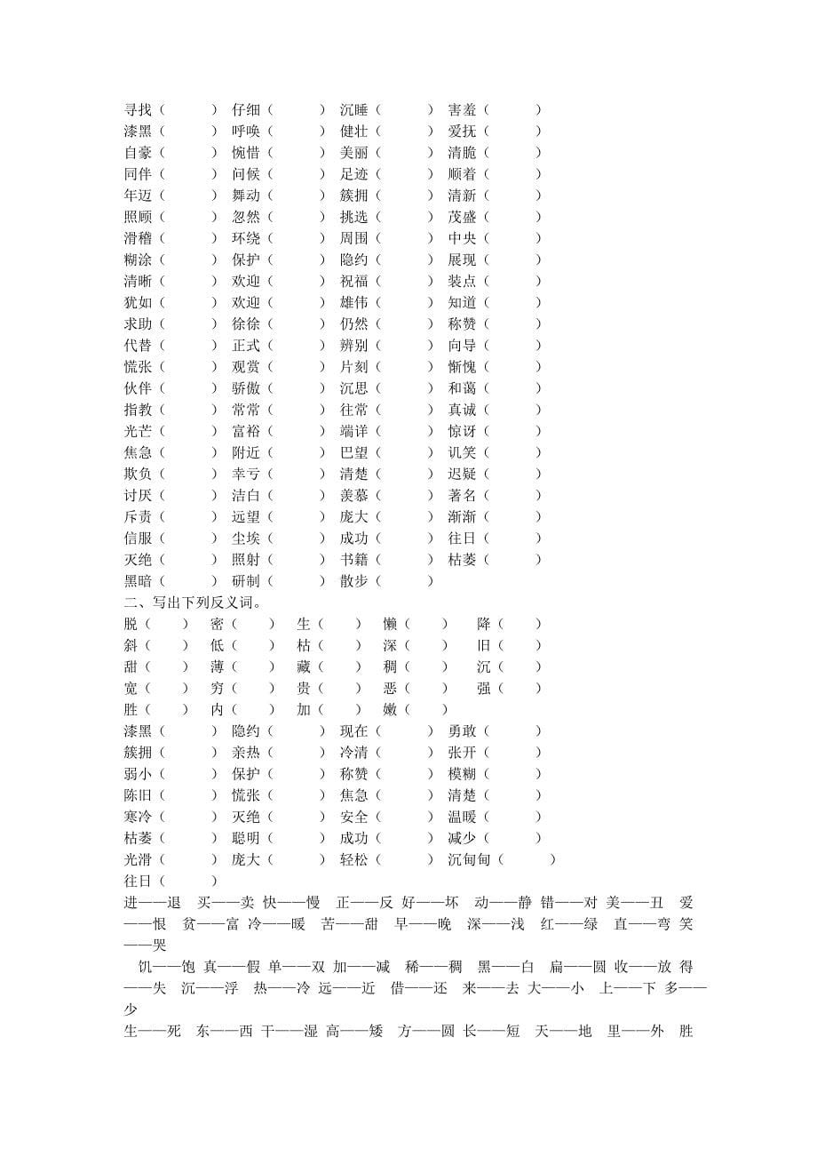 精选小学语文二年级下册总复习组词四字词多音字近反义词等_第5页