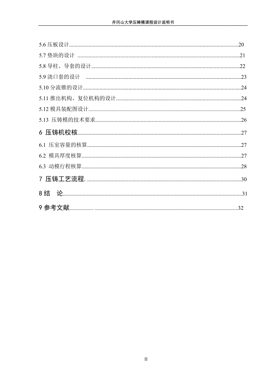 压铸模课程设计(薄壁壳体压铸工艺与压铸模具设计)_第3页