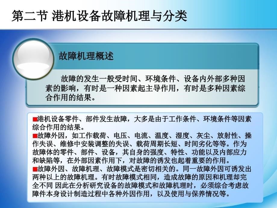 《港机设备故障》ppt课件_第5页