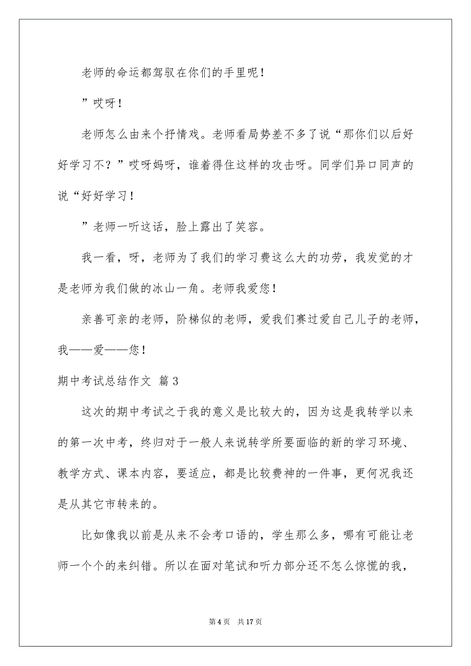 有关期中考试总结作文集合9篇_第4页