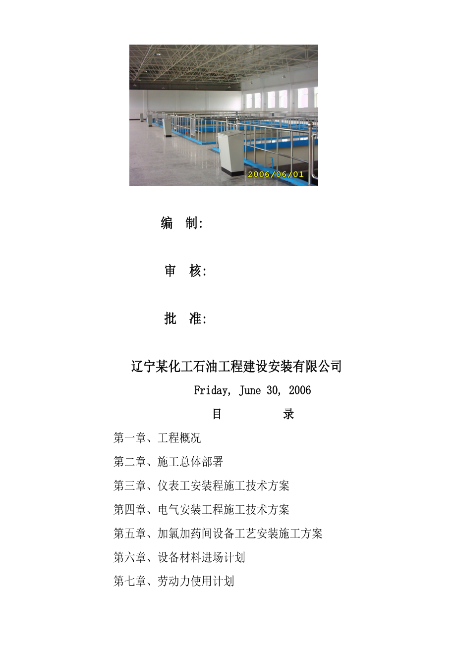 某镇净水厂电气、自动控制及加氯加药间工艺安装工程施工组织设计_第2页