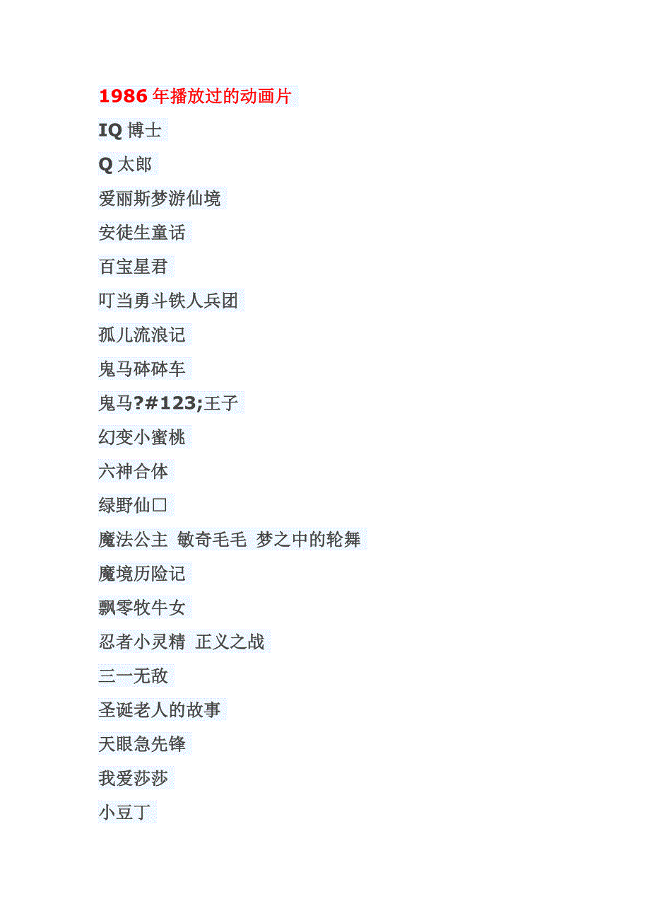 TVB-ATV历史动画表_第1页