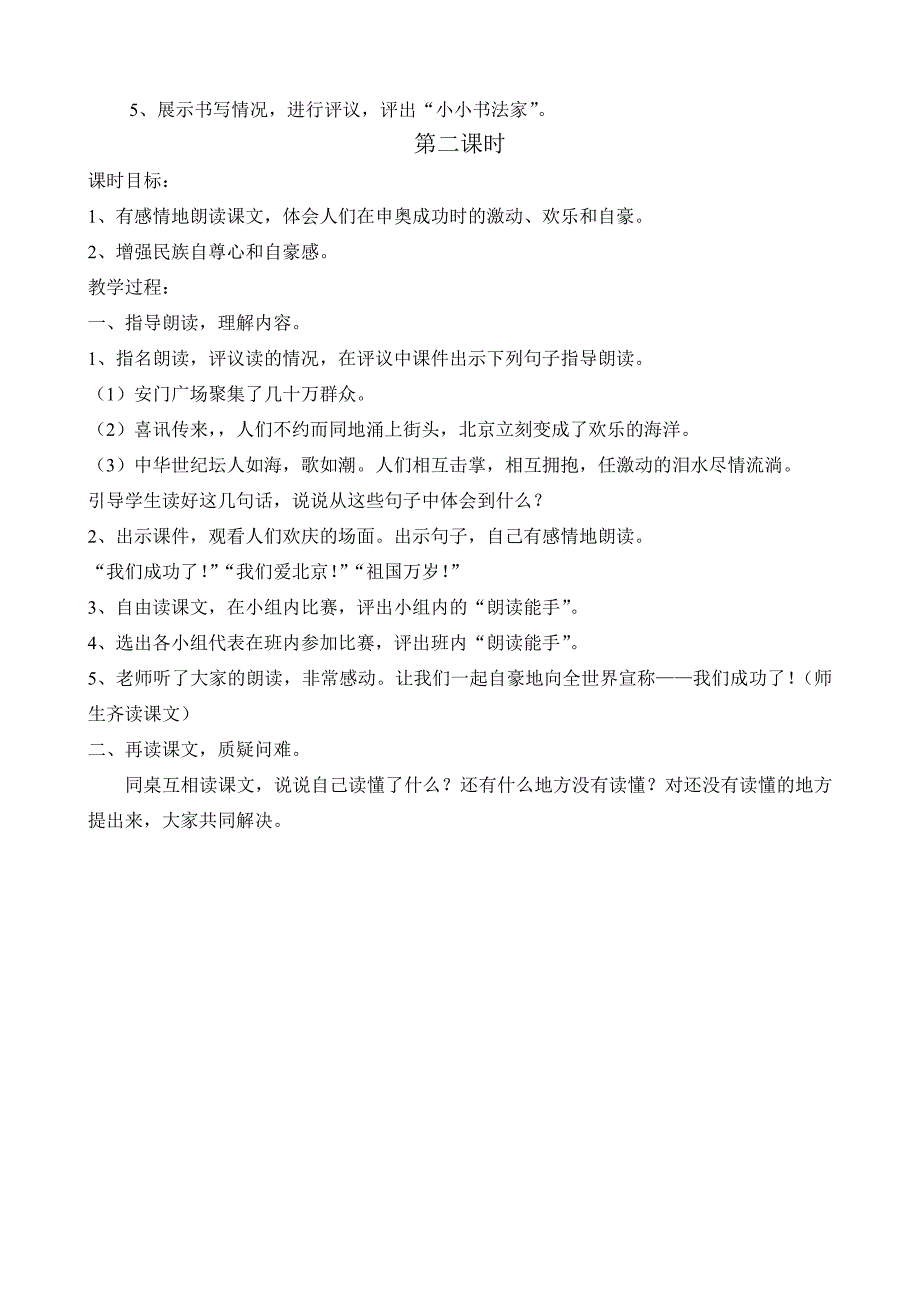 人教版小学语文二年级上册《我们成功了》教学设计（两课时）_第3页