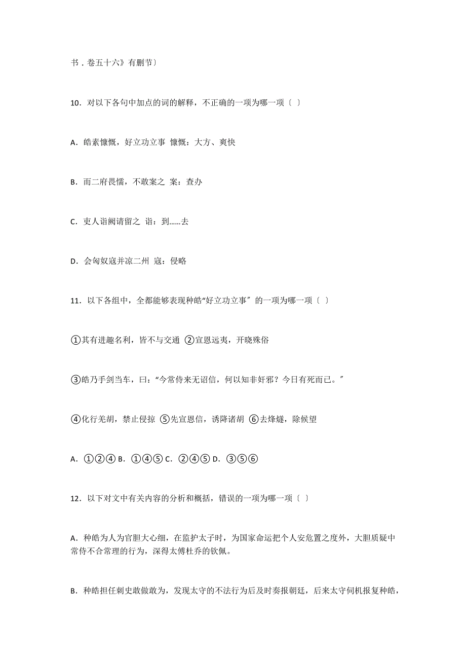 “种皓字景伯洛阳人”阅读答案_第2页