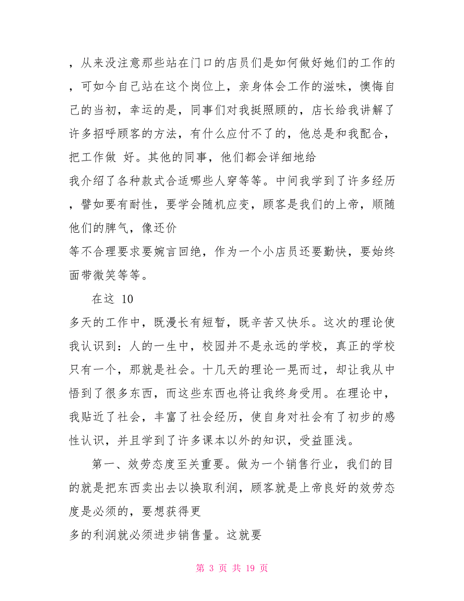 精华暑假社会实践心得体会汇总_第3页