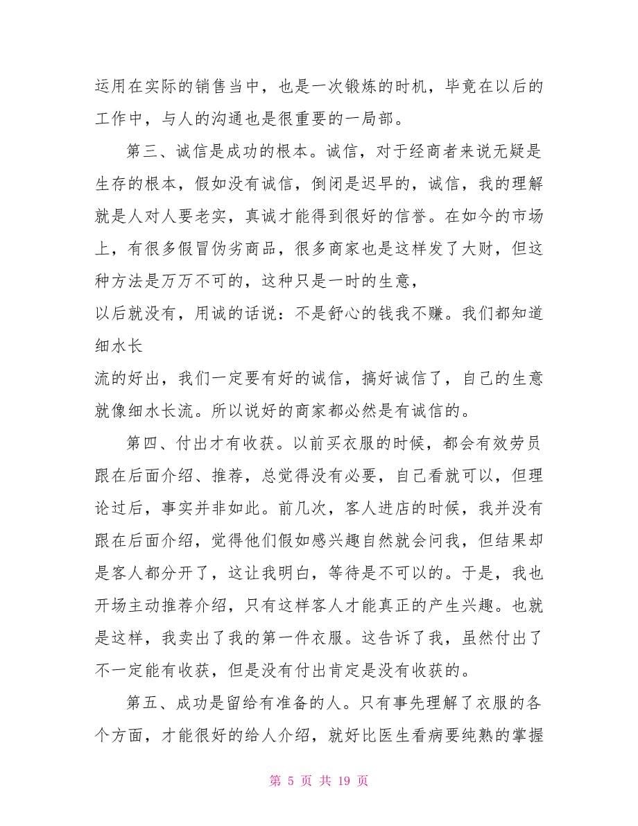 精华暑假社会实践心得体会汇总_第5页