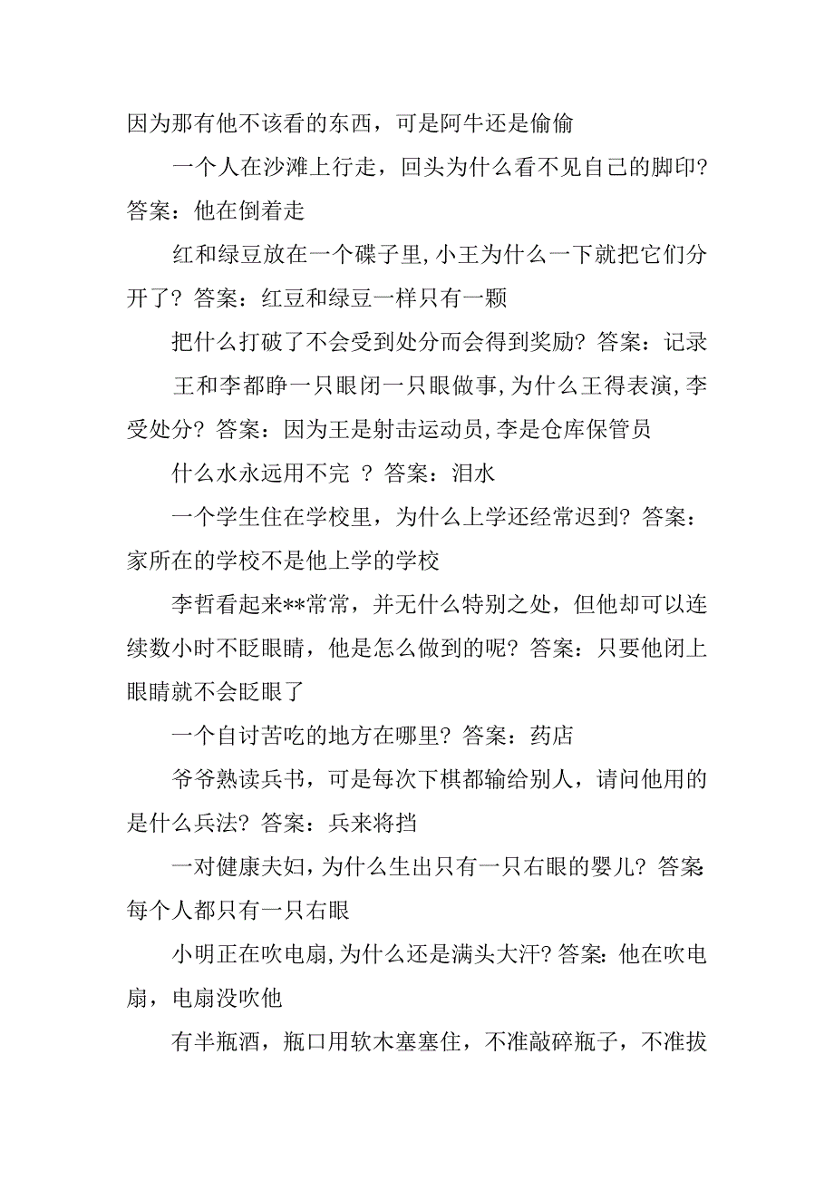 2023年超级爆笑脑筋急转弯,菁选3篇_第2页