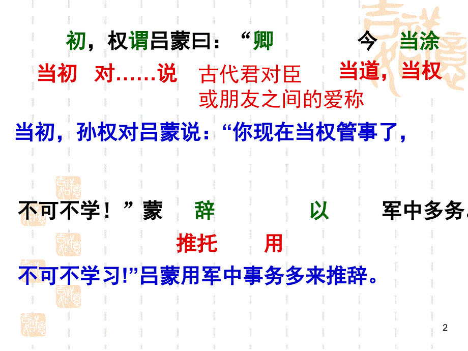 孙权劝学复习课课堂PPT_第2页