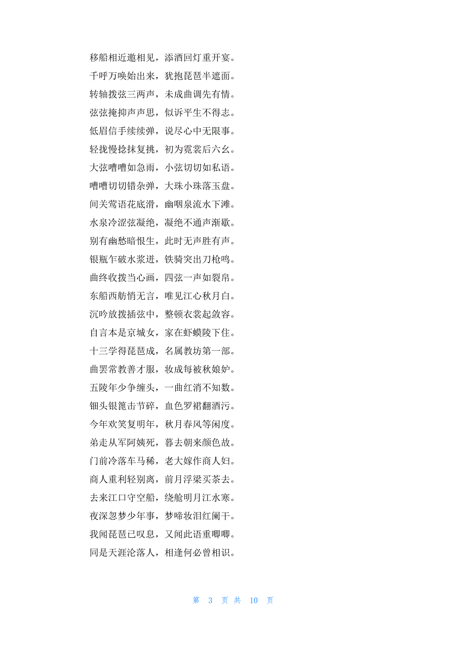 [自古商人轻别离]商人重利轻别离_第3页