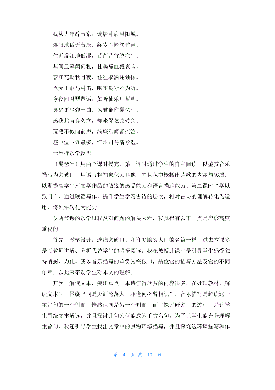 [自古商人轻别离]商人重利轻别离_第4页