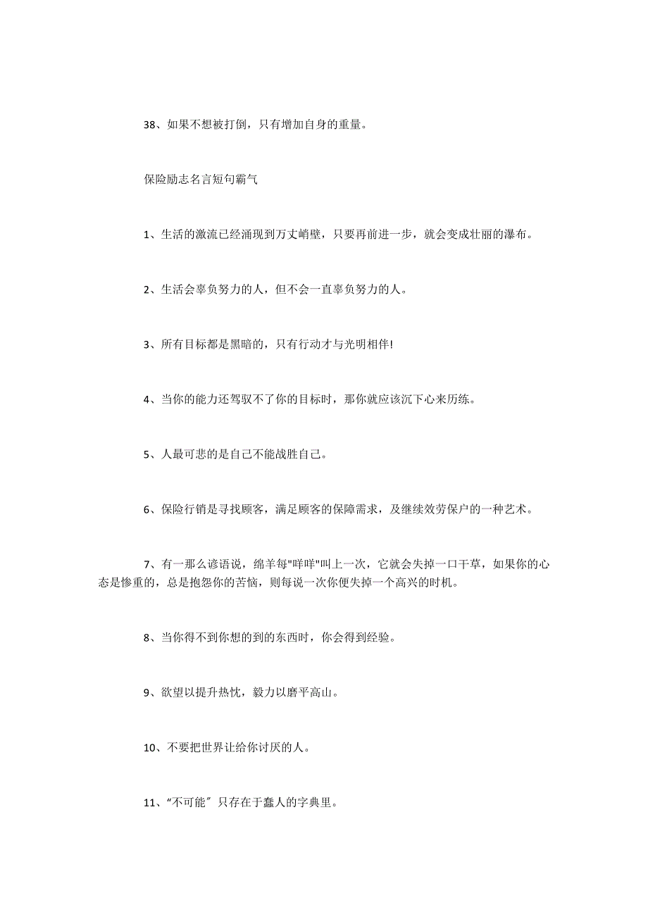 2022保险励志名言_第4页