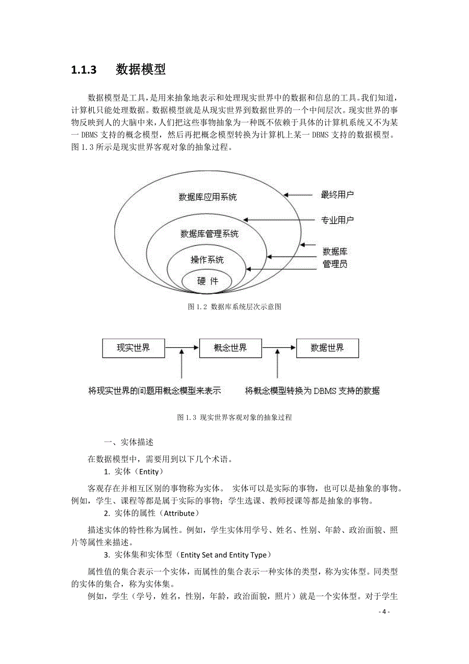 第1章 数据库基础知识_第4页