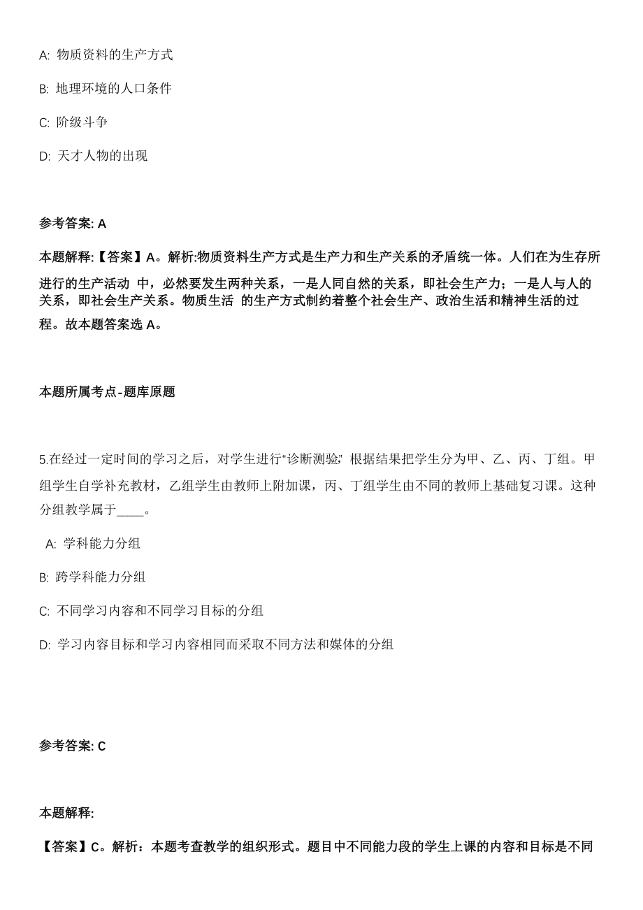 2021年03月河北省保定易县清西陵文物管理处劳务派遣人员公开招聘27名工作人员强化练习卷及答案解析_第3页