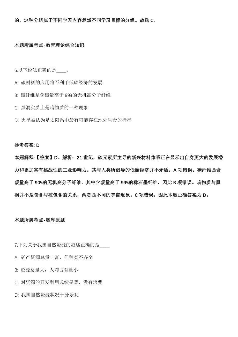 2021年03月河北省保定易县清西陵文物管理处劳务派遣人员公开招聘27名工作人员强化练习卷及答案解析_第4页