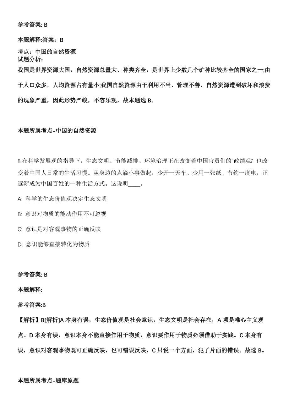 2021年03月河北省保定易县清西陵文物管理处劳务派遣人员公开招聘27名工作人员强化练习卷及答案解析_第5页