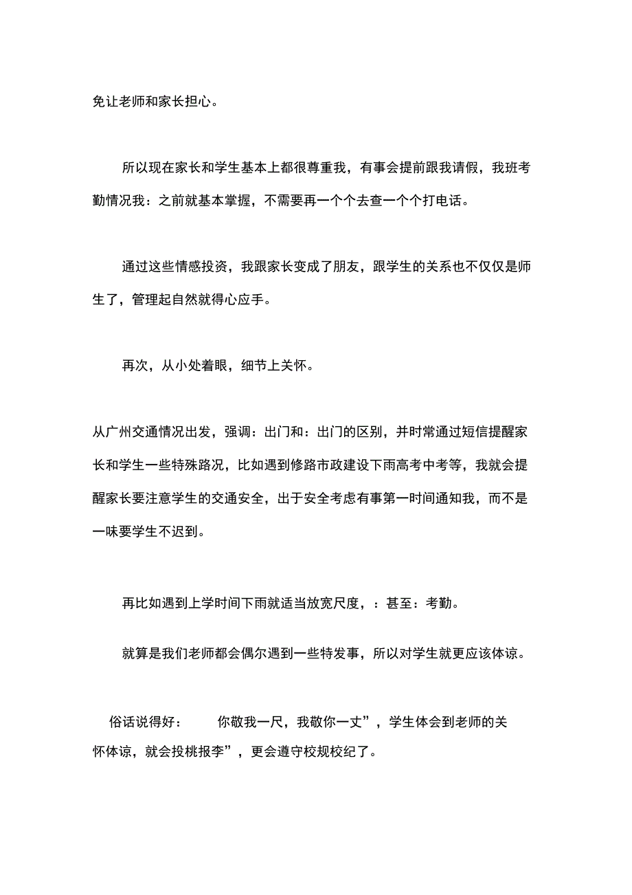 优秀班主任自荐材料：让爱做主_第3页